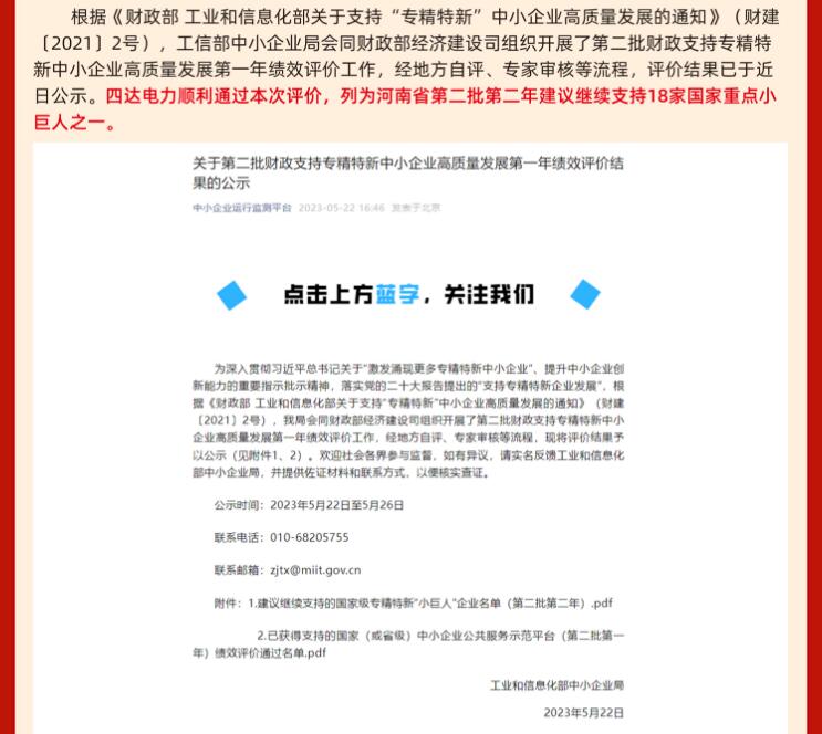 河南四達電力設備股份有限公司