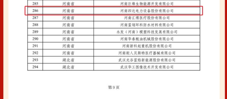 河南四達電力設備股份有限公司